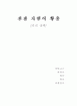 관광 자원의 활용 - 신라 금관 1페이지