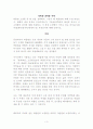 박물관의 소장품 수집 - 특정 박물관 소장품의 수집이유, 생산목적 해석 3페이지