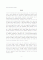 박물관의 소장품 수집 - 특정 박물관 소장품의 수집이유, 생산목적 해석 9페이지