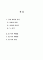부식 화합물 2페이지
