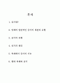 축제와 금기 2페이지
