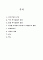외식산업의 전망과 마케팅 2페이지