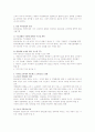 외식산업의 전망과 마케팅 4페이지