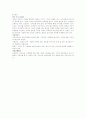 외식산업의 전망과 마케팅 8페이지