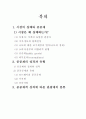 시장의 실패와 공공재 2페이지