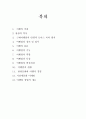 여행업의 기능과 역할, 특성 2페이지