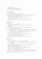 여행업의 기능과 역할, 특성 20페이지