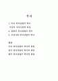 외식산업의 역사 2페이지