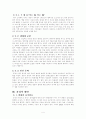 [독후감/서평] 죽음의 밥상  4페이지