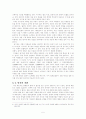 [독후감/서평] 죽음의 밥상  5페이지