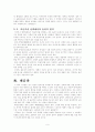 [독후감/서평] 죽음의 밥상  6페이지