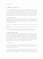 [언어표현과 문화] 언어 표현의 다양성과 문화 - 신체 언어를 중심으로 5페이지