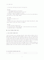 [언어표현과 문화] 언어 표현의 다양성과 문화 - 신체 언어를 중심으로 8페이지