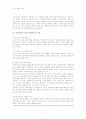 [언어표현과 문화] 언어 표현의 다양성과 문화 - 신체 언어를 중심으로 11페이지