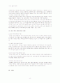 [언어표현과 문화] 언어 표현의 다양성과 문화 - 신체 언어를 중심으로 12페이지