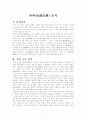 반씨전(潘氏傳) 분석 1페이지