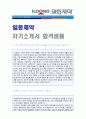 (2019년 일동제약 자기소개서) 일동제약 공채합격 자기소개서 우수예문(제약품질/생산관리) [일동제약 자기소개서 지원동기/일동제약 자기소개서/일동제약자소서/첨삭항목]  1페이지