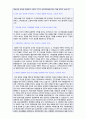 (이랜드 자기소개서 - 공채서류) 이랜드 공채합격(브랜드매니저/기획) 자기소개서 합격예문 [이랜드자기소개서 지원동기/이랜드자소서/이랜드 자기소개서 샘플/이랜드 자소서 자기소개서] 2페이지