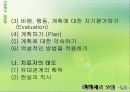 월리엄글라서의 현실치료모델 발표자료 4페이지