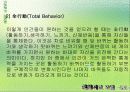 월리엄글라서의 현실치료모델 발표자료 7페이지