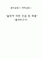 슬릿에 의한 간섭 및 회절 14페이지