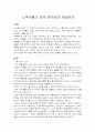 노후생활의 현재 문제점와 해결방안 1페이지