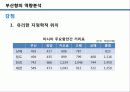 부산항을 통해 살펴본 동북아 허브항 발전전략 18페이지