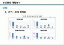 부산항을 통해 살펴본 동북아 허브항 발전전략 21페이지