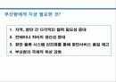 부산항을 통해 살펴본 동북아 허브항 발전전략 24페이지