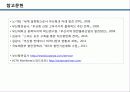 부산항을 통해 살펴본 동북아 허브항 발전전략 33페이지