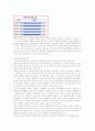 한국경제론 과제 - 비정규직 문제에 대한 나의 생각 3페이지