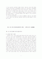 기업경영환경 5페이지