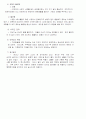 가계도와 생태도, 가정배경, 가족상황, 균형과 불균형, 세대간 관계, 반복되는 유형 3페이지
