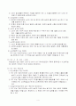 법제론(노인복지법) 4페이지