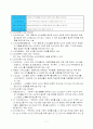 법제론(노인복지법) 7페이지