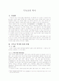 기독교의 역사 2페이지