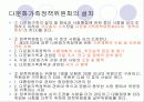 다문화가족지원법 8페이지