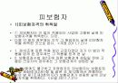 고용보험법 11페이지