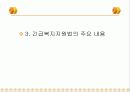 긴급복지지원법발표 7페이지