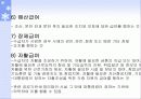 국민기초생활보장법 A타입 18페이지