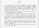 사회복지사업법발표 3페이지