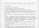 사회복지사업법발표 7페이지