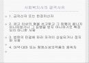 사회복지사업법발표 11페이지