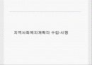 사회복지사업법발표 16페이지