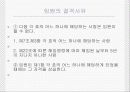 사회복지사업법발표 22페이지