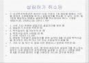 사회복지사업법발표 26페이지