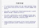 노인복지법 발표 4페이지