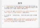 노인복지법 발표 5페이지