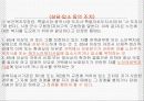 노인복지법 발표 13페이지