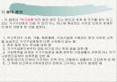 긴급복지지원법 5페이지
